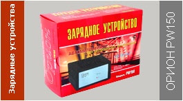 Фото Зарядное устройство Орион PW150