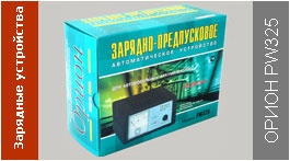 Фото Зарядное устройство Орион PW320
