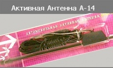 Купить Антены FM/AM Антенна активная Орион А-14 (УКВ,КВ,СВ,ДВ)