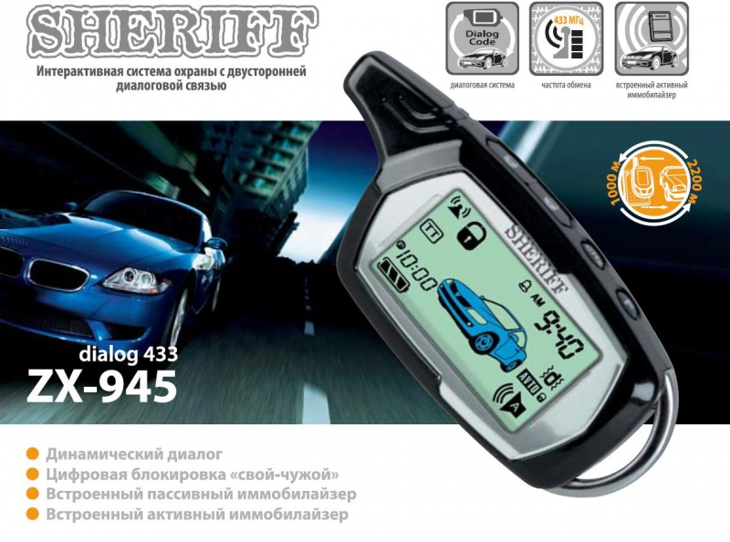 Фото Sheriff ZX-945