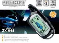 Придбати Двосторонні сигналізації Sheriff ZX-945