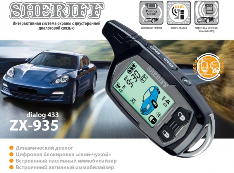 Фото Sheriff ZX-935