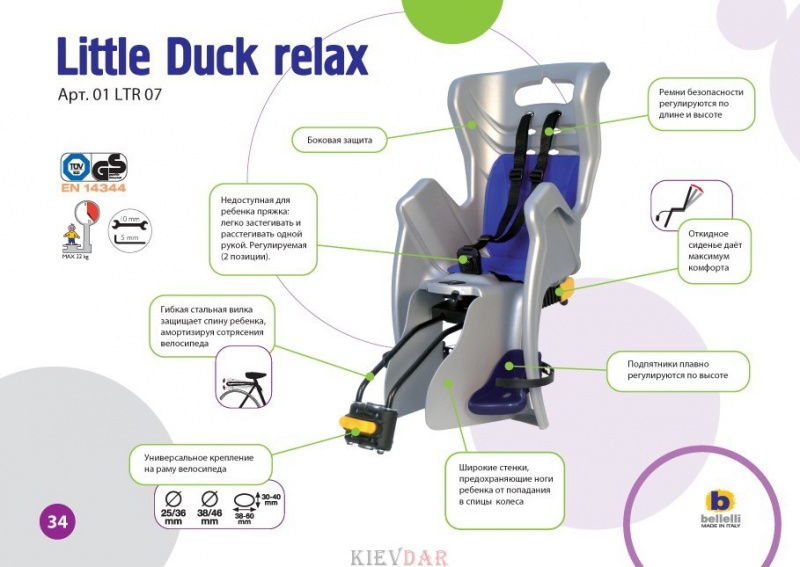 Фото Сиденье задн. BELLELLI Little Duck Relax GREY детское 